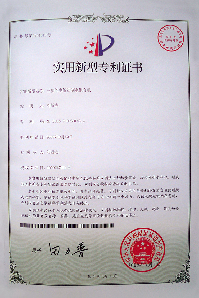Patentes de botella de agua de hidrógeno-Qinhuangwater